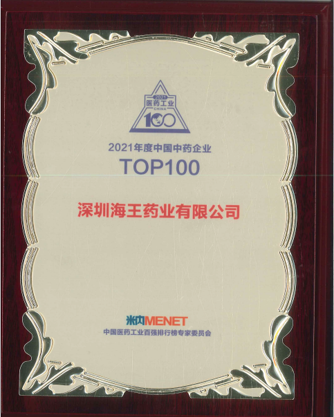 2021年年度中國中藥企業(yè)TOP100.png